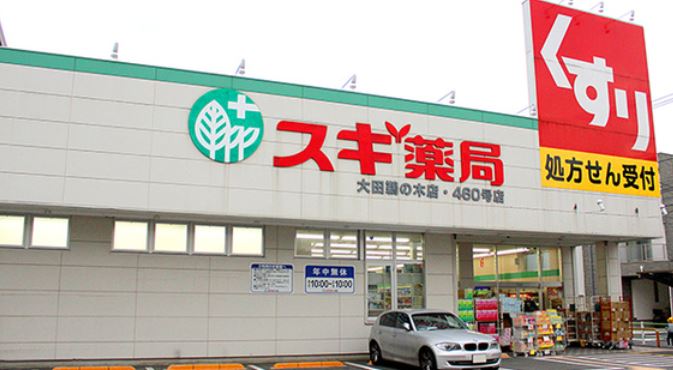 ドラックストア　スギ薬局大森町店（ドラッグストア）まで567m