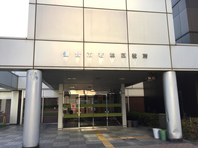 役所　仙台市若林区役所（役所）まで1264m