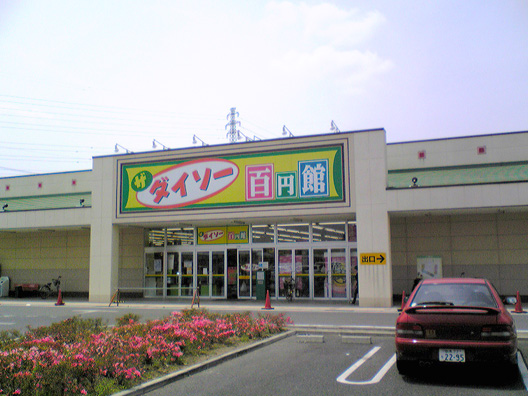 スーパー　ザ・ダイソー 豊明店（スーパー）まで524m