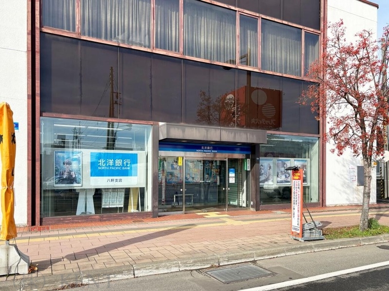 銀行　北洋銀行八軒支店（銀行）まで1128m