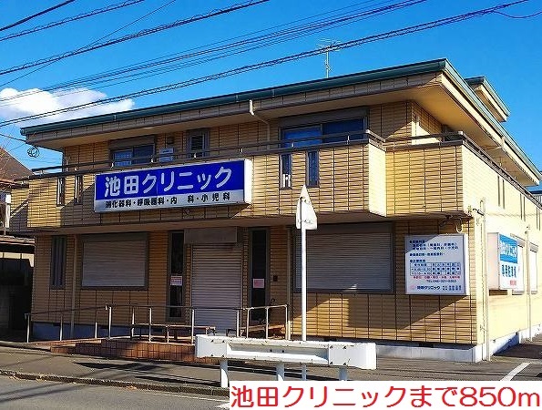病院　池田クリニック（病院）まで850m