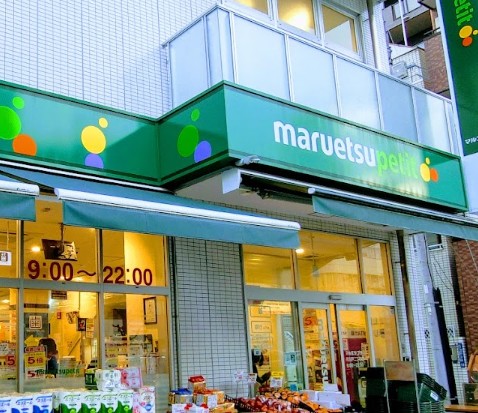 スーパー　マルエツプチ花川戸二丁目店（スーパー）まで329m