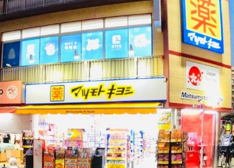 ドラックストア　マツモトキヨシ浅草二天門東参道店（ドラッグストア）まで412m