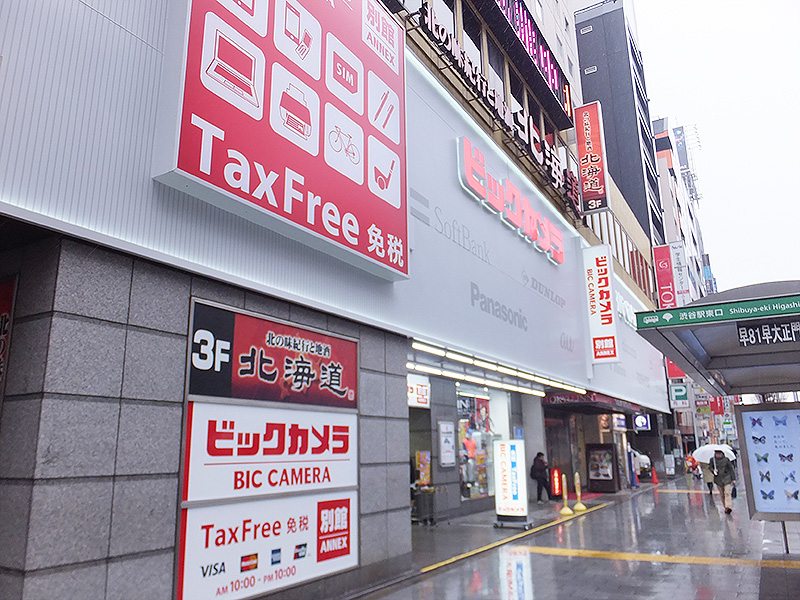 ドラックストア　ビックドラッグ渋谷東口店（ドラッグストア）まで249m