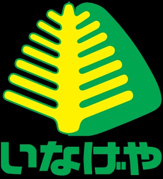 スーパー　いなげや 入谷店（スーパー）まで383m