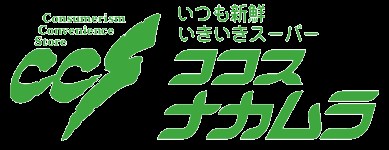 スーパー　ココスナカムラ入谷店（スーパー）まで386m