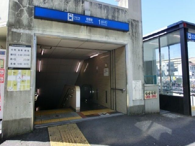 その他　岩塚駅（その他）まで480m