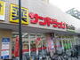 ドラックストア　サンドラッグ東砂店（ドラッグストア）まで361m