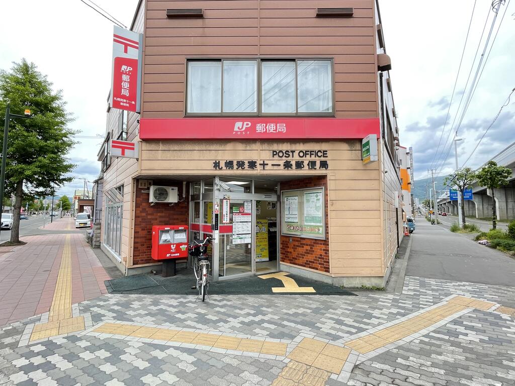郵便局　札幌発寒十一条郵便局（郵便局）まで521m