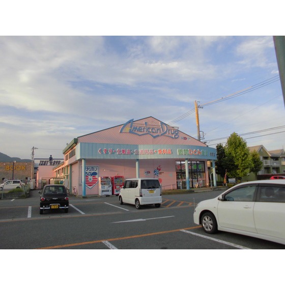 ドラックストア　アメリカンドラッグ徳間店（ドラッグストア）まで1593m