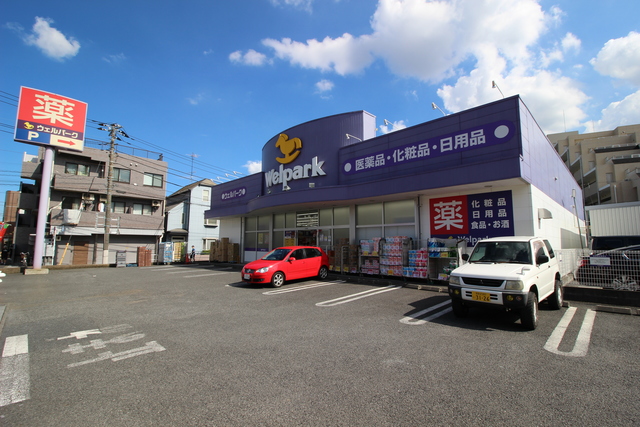 ドラックストア　ウェルパーク桜新町店（ドラッグストア）まで252m