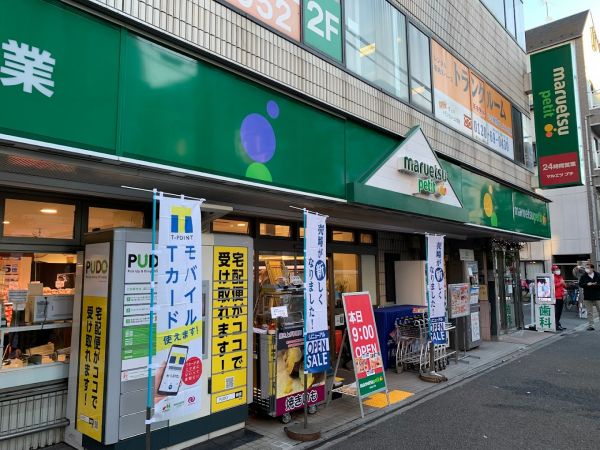 スーパー　マルエツプチ大和町店（スーパー）まで377m