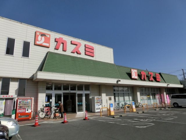 スーパー　カスミ（スーパー）まで570m
