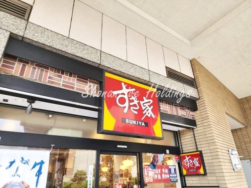 飲食店　すき家　東神奈川東口店（飲食店）まで201m