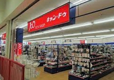 その他　キャンドゥ 大治店（その他）まで5703m