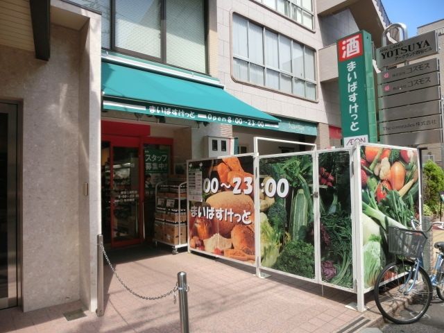 スーパー　まいばすけっと（スーパー）まで783m