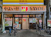 飲食店　やよい軒九条店（飲食店）まで306m
