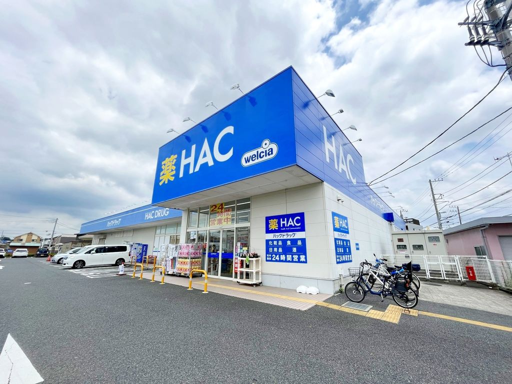 ドラックストア　ハックドラッグ寒川店（ドラッグストア）まで940m
