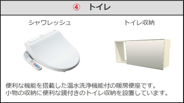 トイレ　シャワー付トイレ(イメージ)