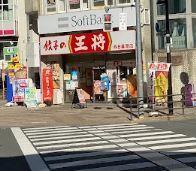 その他　餃子の王将 西日暮里店（その他）まで522m