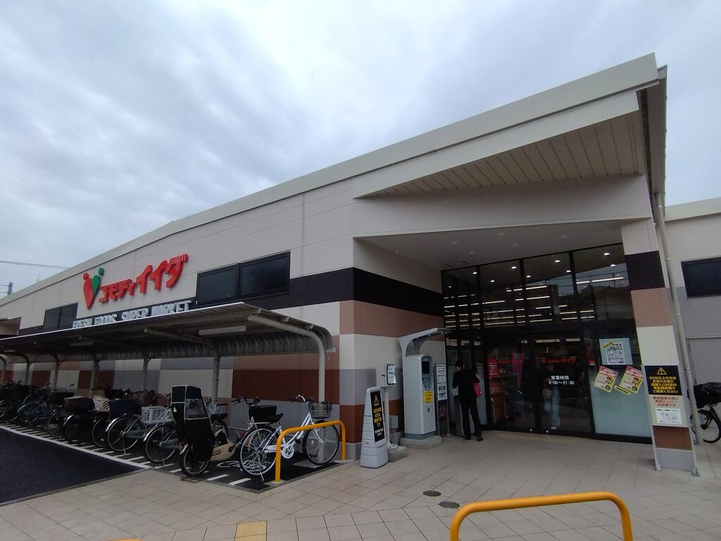 スーパー　コモディイイダ鹿浜店（スーパー）まで1348m