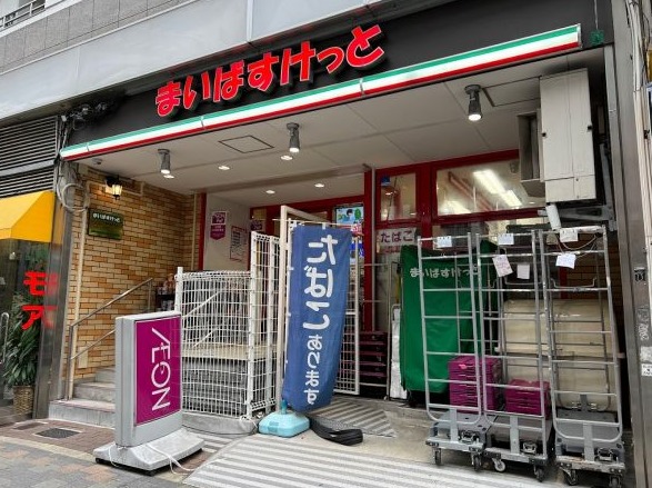 スーパー　まいばすけっと東新宿駅北店（スーパー）まで546m
