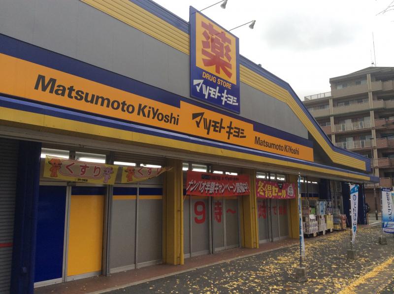 ドラックストア　ドラッグストア マツモトキヨシ 塩原店（ドラッグストア）まで609m