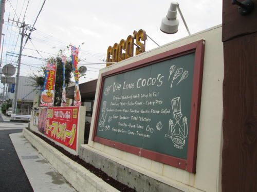 飲食店　ココス西方店（飲食店）まで350m