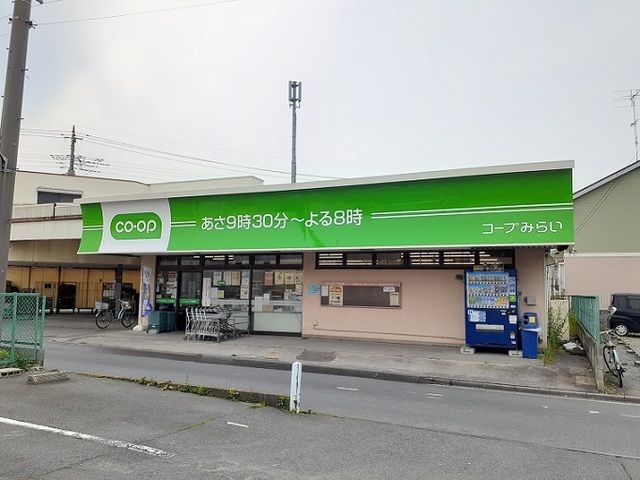 スーパー　コープみらい　ミニコープ白鍬店（スーパー）まで800m