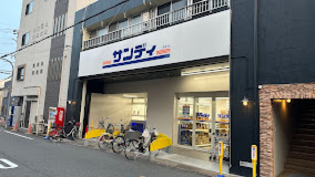 スーパー　サンディ南田辺店（スーパー）まで491m