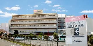 病院　高田上谷病院（病院）まで424m