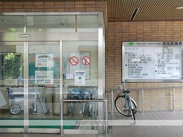 病院　東京勤労者医療会代々木病院（病院）まで400m