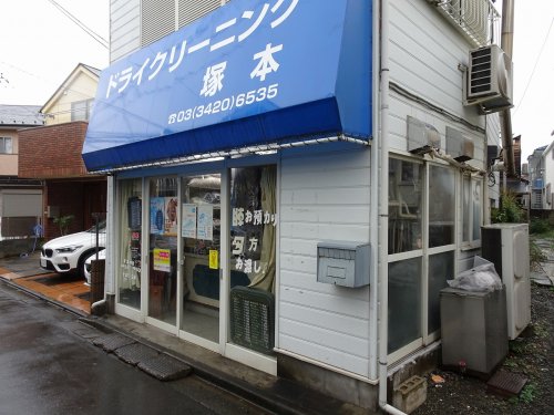 その他　ドライクリーニング塚本（その他）まで511m