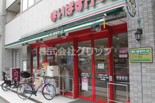 スーパー　まいばすけっと 長者町9丁目店（スーパー）まで244m