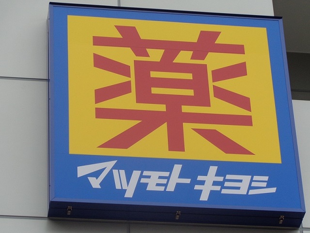 ドラックストア　マツモトキヨシ高田馬場二丁目店（ドラッグストア）まで720m