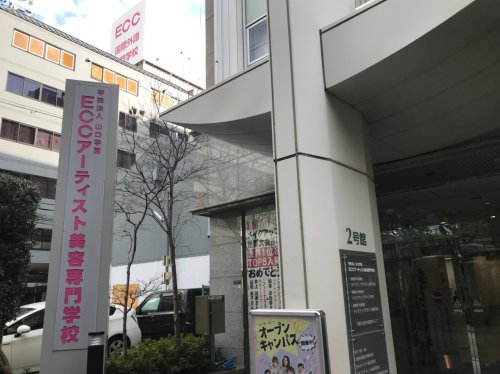 その他　ECCアーティスト専門学校（その他）まで311m