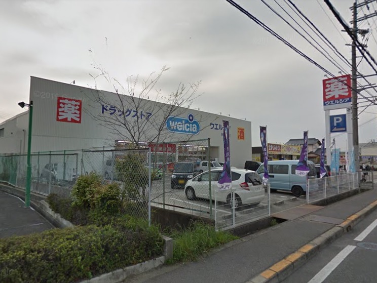 ドラックストア　ウエルシア狭山茱萸木店（ドラッグストア）まで376m
