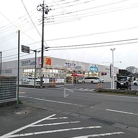 ドラックストア　ウエルシアつくば吉沼店（ドラッグストア）まで3876m