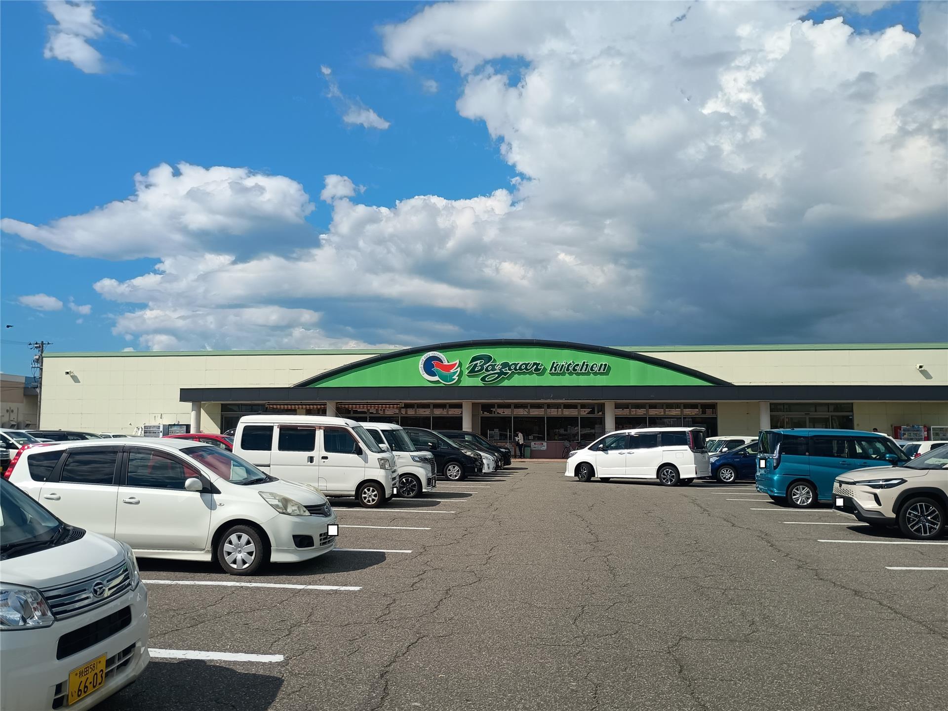 スーパー　バザール大曲店（スーパー）まで1200m