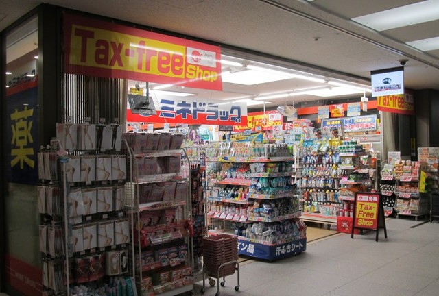 ドラックストア　ミネドラッグ貿易センタービル店（ドラッグストア）まで871m