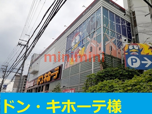 ショッピングセンター　メガドンキホーテ茨木店（ショッピングセンター）まで1000m