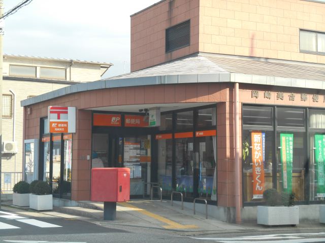 郵便局　美合郵便局（郵便局）まで310m