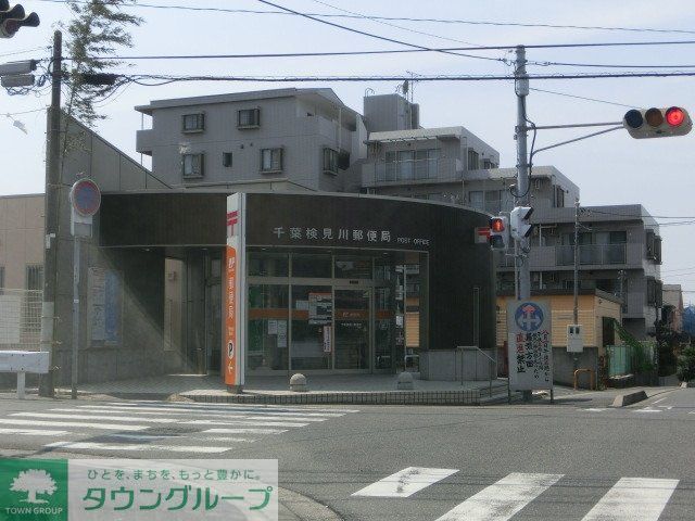 郵便局　検見川郵便局（郵便局）まで550m