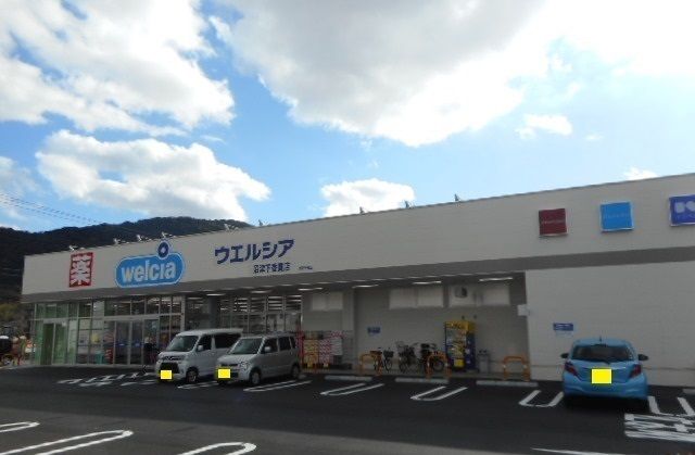 ドラックストア　ウエルシア沼津下香貫店（ドラッグストア）まで800m