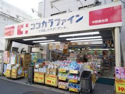 ドラックストア　ココカラファイン中野南台店（ドラッグストア）まで494m