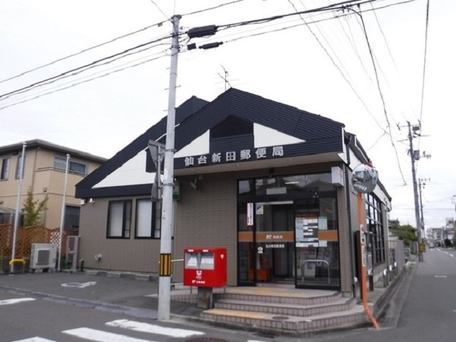 郵便局　仙台新田郵便局（郵便局）まで439m