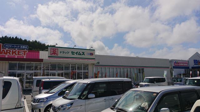 ドラックストア　ドラッグセイムス鵜方金谷店（ドラッグストア）まで317m