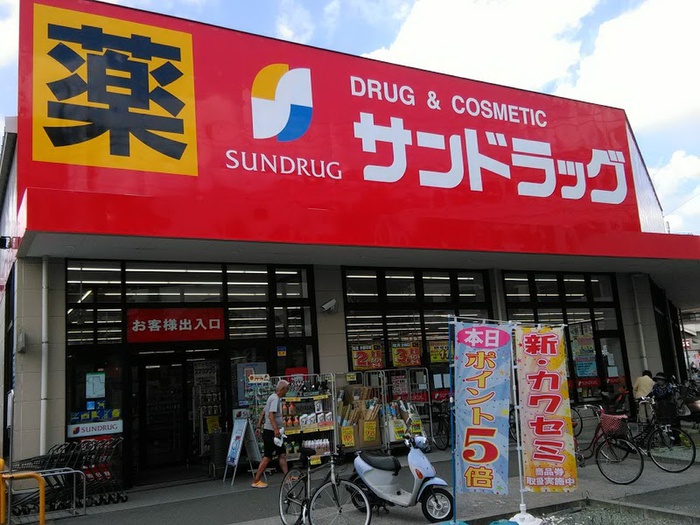 ドラックストア　サンドラック八王子高倉店（ドラッグストア）まで587m