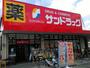 ドラックストア　サンドラック八王子高倉店（ドラッグストア）まで587m