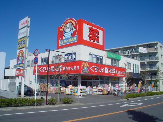 ドラックストア　くすりの福太郎（ドラッグストア）まで620m